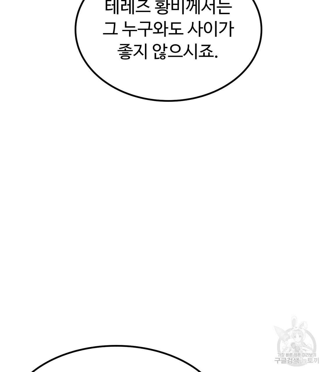 오직 그대의 안녕을 위하여 50화 131