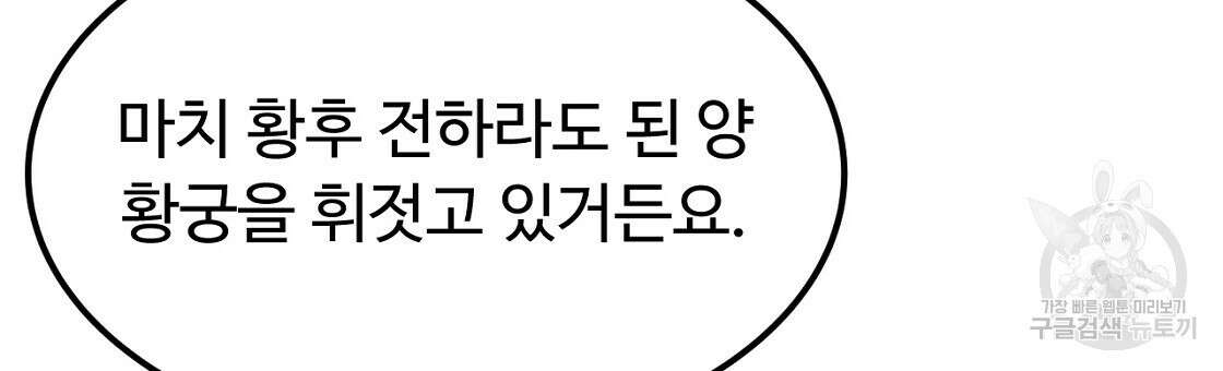 오직 그대의 안녕을 위하여 50화 132