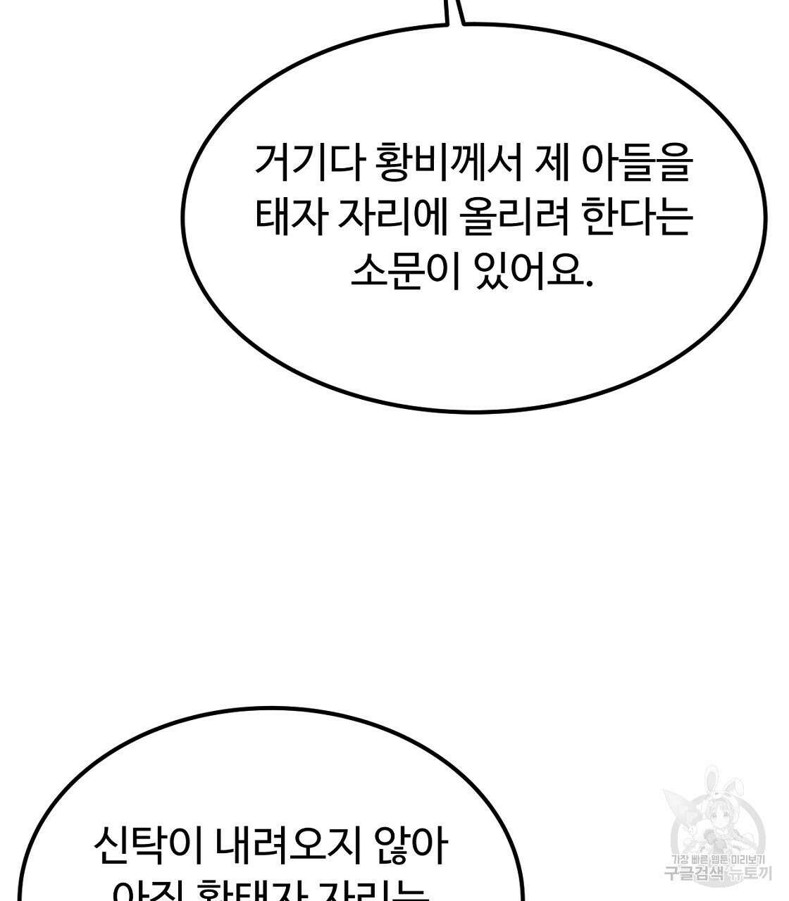 오직 그대의 안녕을 위하여 50화 134