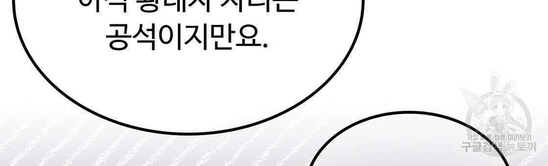 오직 그대의 안녕을 위하여 50화 135