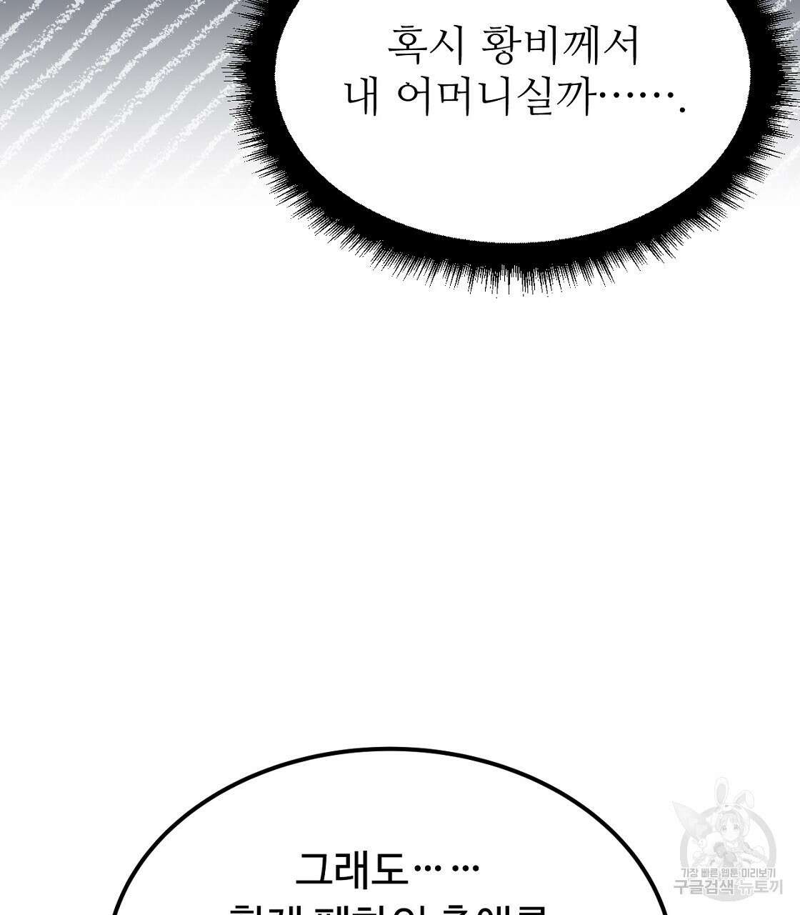 오직 그대의 안녕을 위하여 50화 137