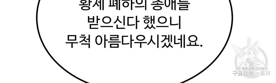 오직 그대의 안녕을 위하여 50화 138