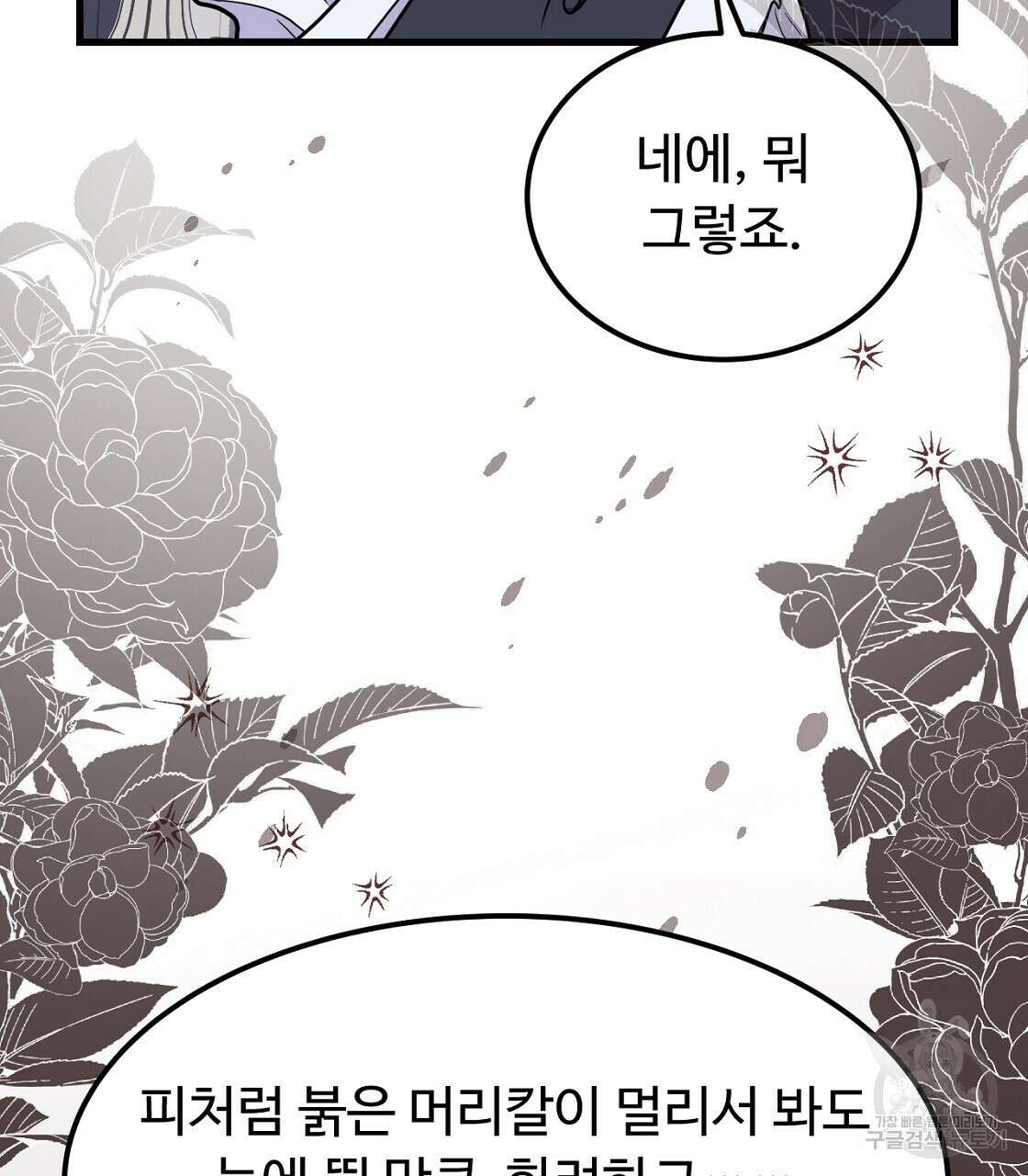 오직 그대의 안녕을 위하여 50화 140
