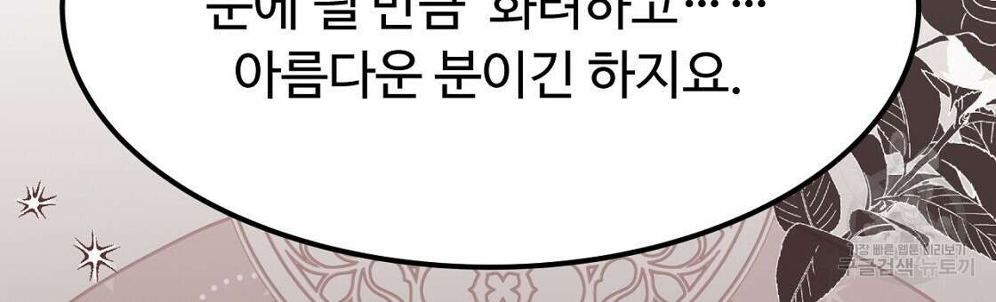 오직 그대의 안녕을 위하여 50화 141