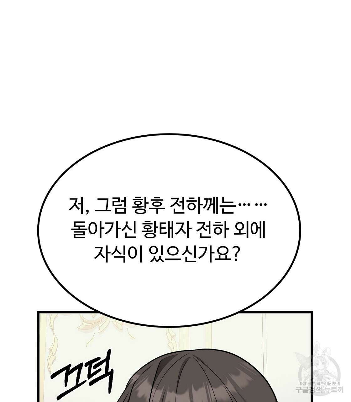 오직 그대의 안녕을 위하여 50화 149