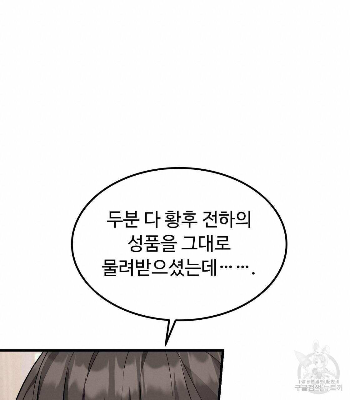 오직 그대의 안녕을 위하여 50화 152