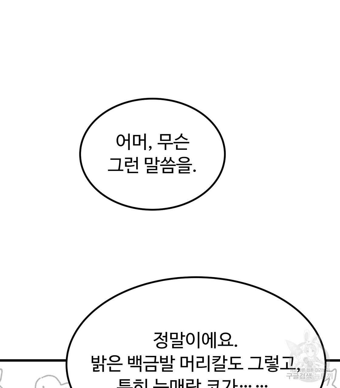 오직 그대의 안녕을 위하여 50화 158