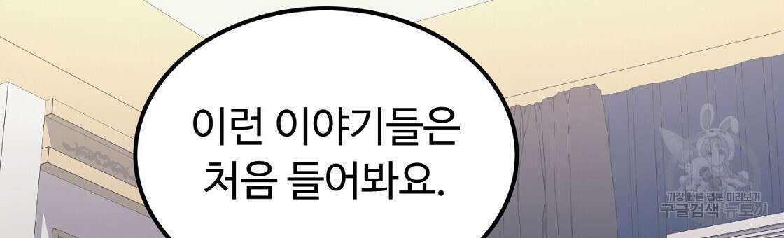 오직 그대의 안녕을 위하여 50화 165