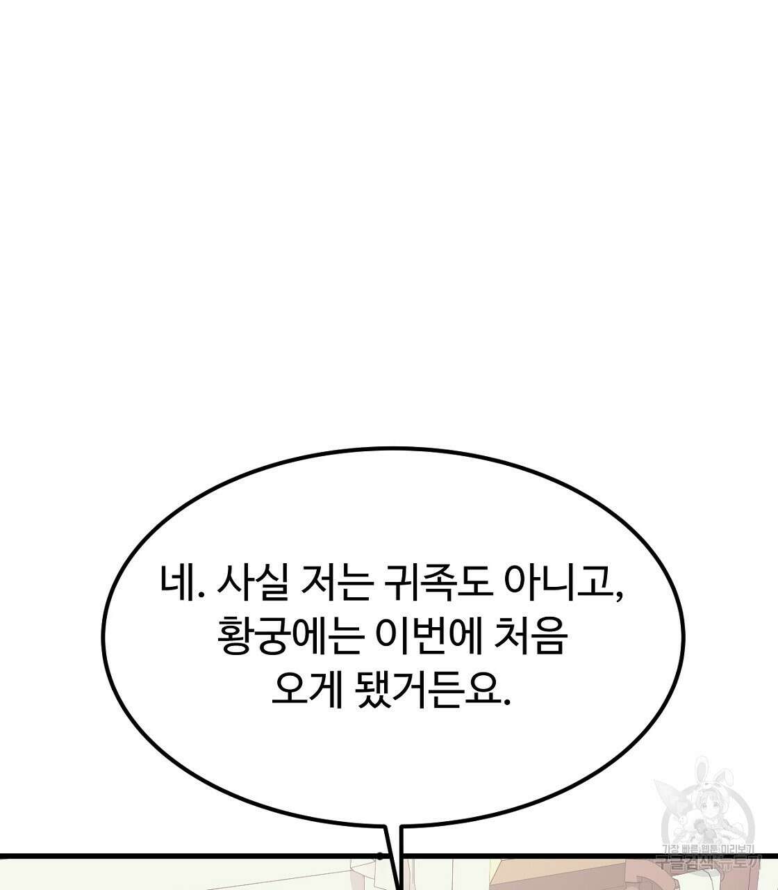 오직 그대의 안녕을 위하여 50화 167