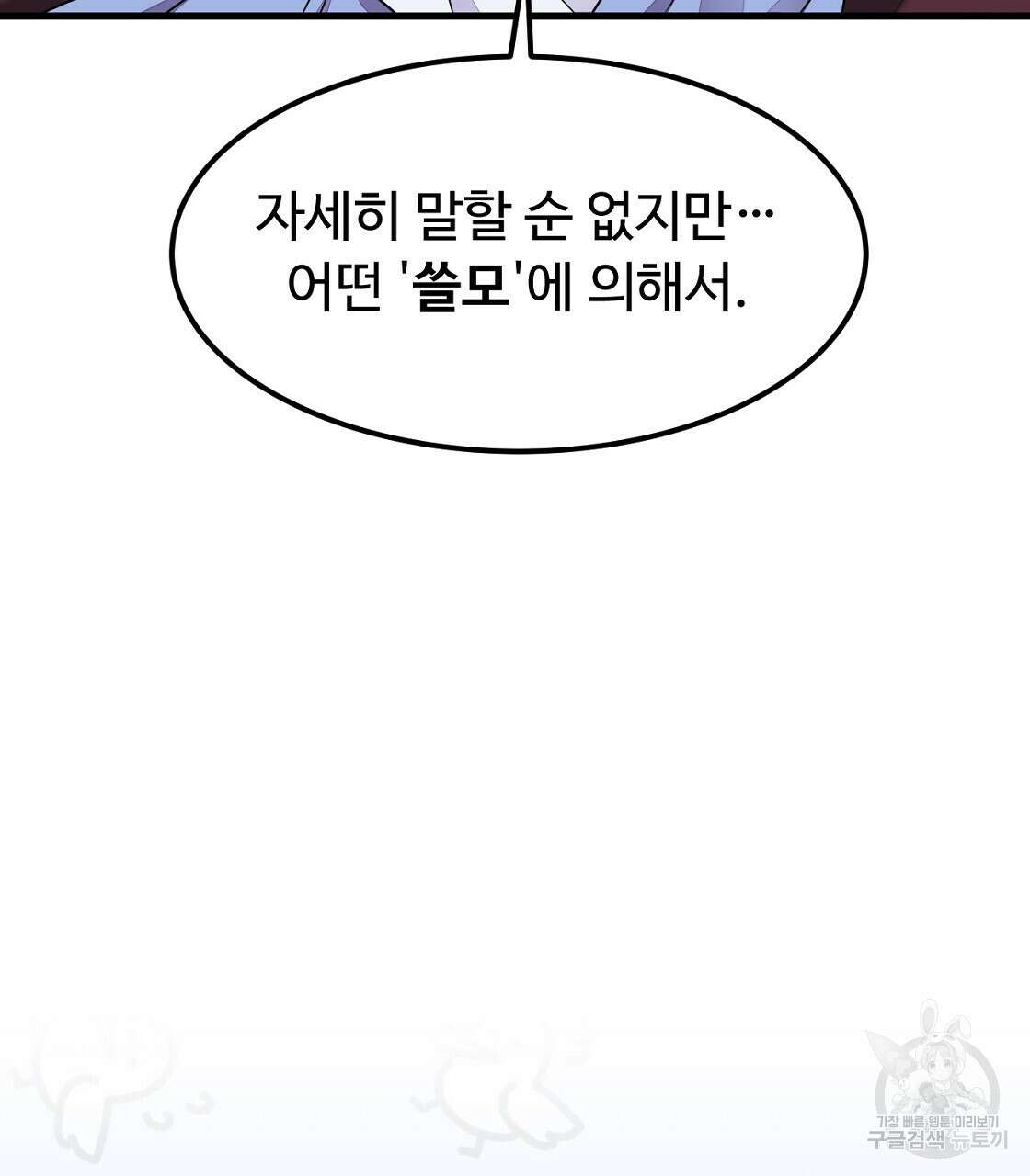 오직 그대의 안녕을 위하여 50화 170