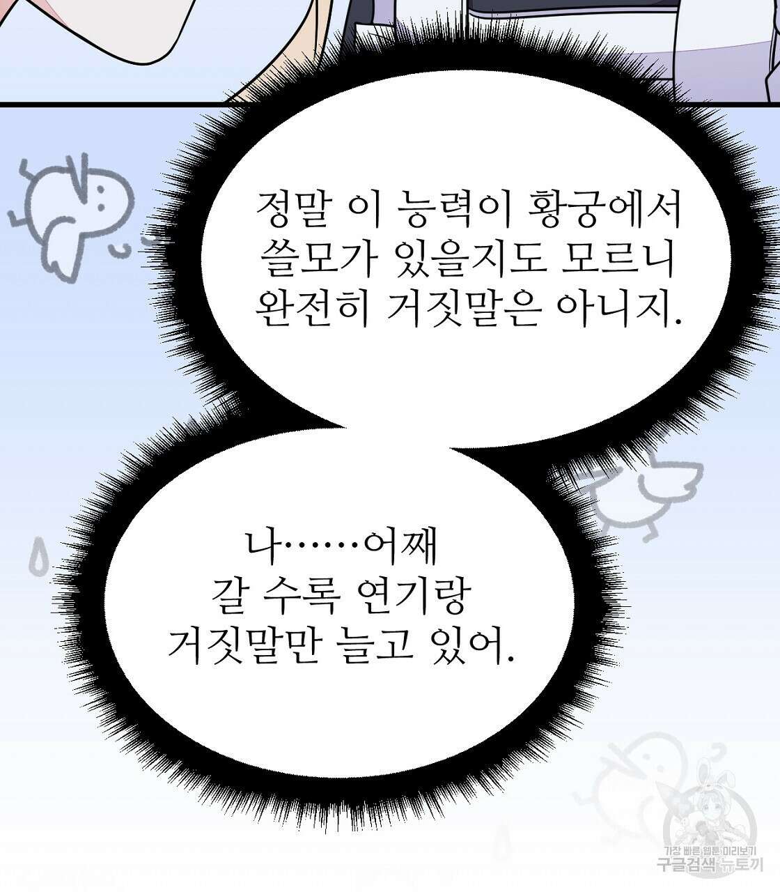오직 그대의 안녕을 위하여 50화 173