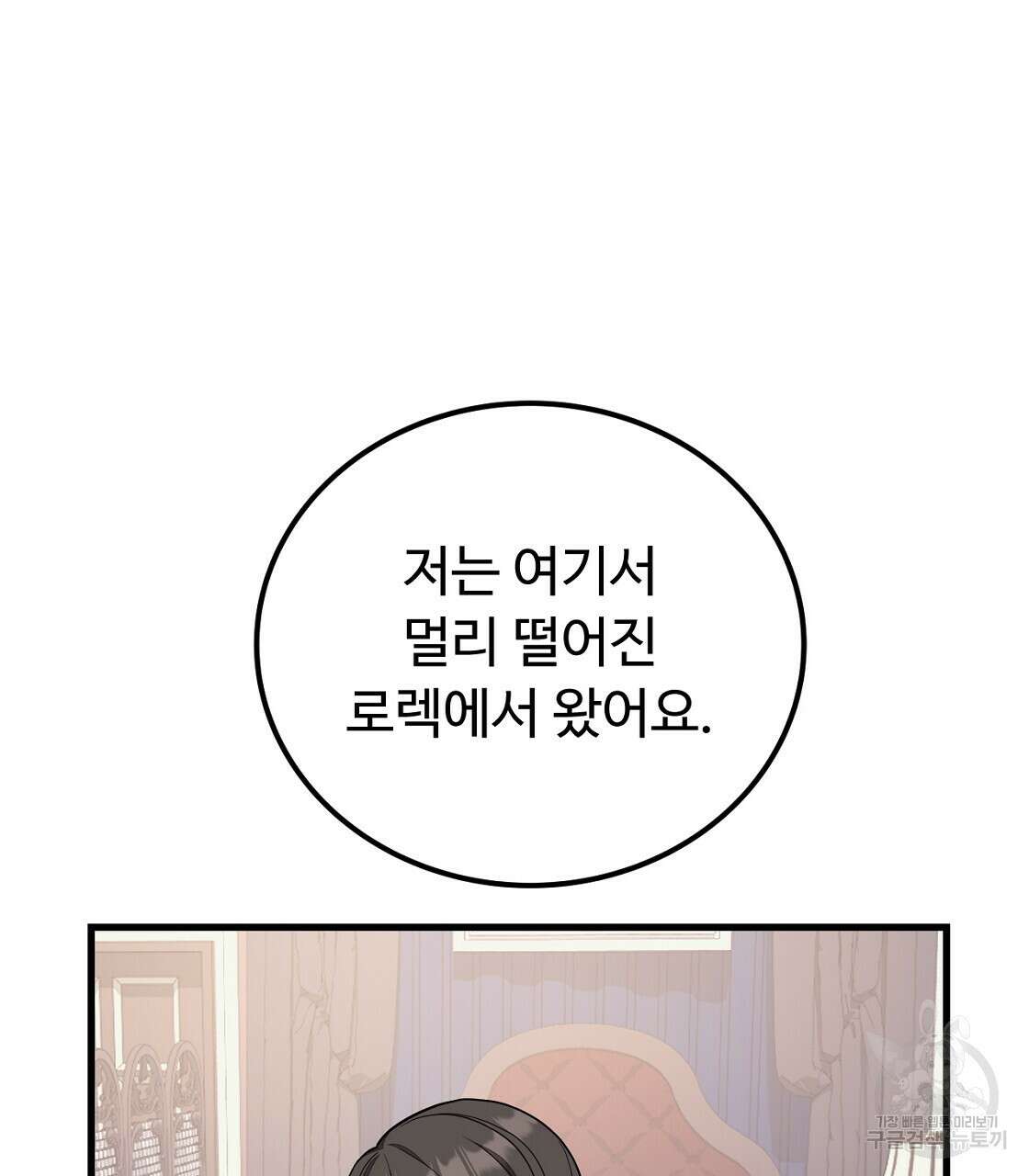 오직 그대의 안녕을 위하여 50화 175