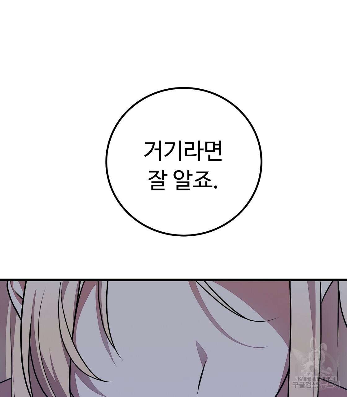오직 그대의 안녕을 위하여 50화 178
