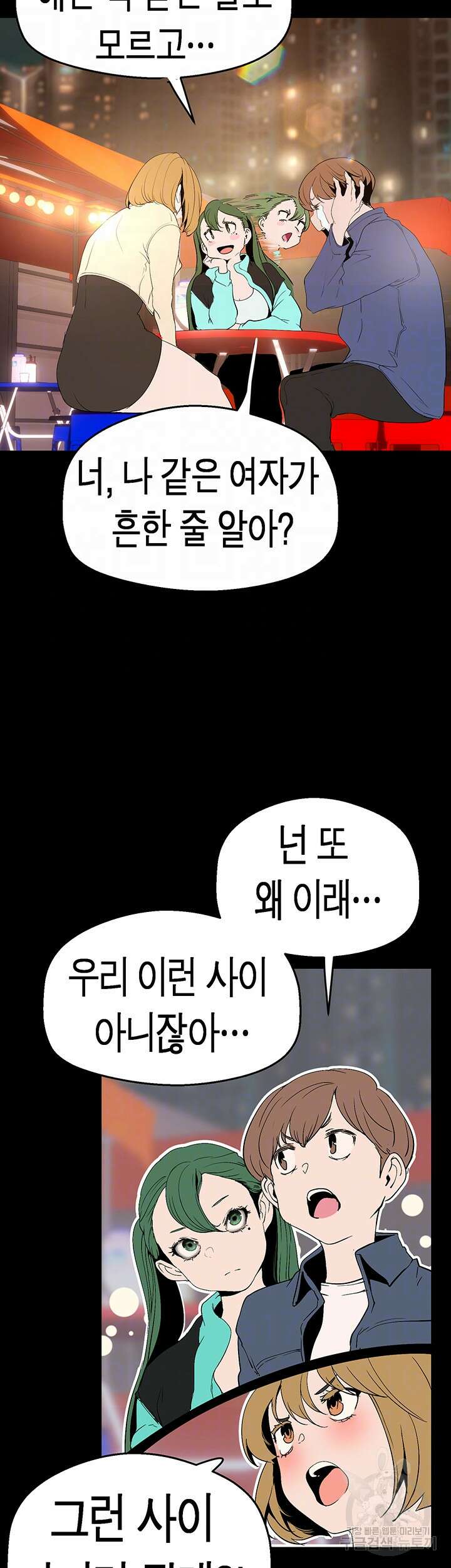 멋진 신세계 191화 9