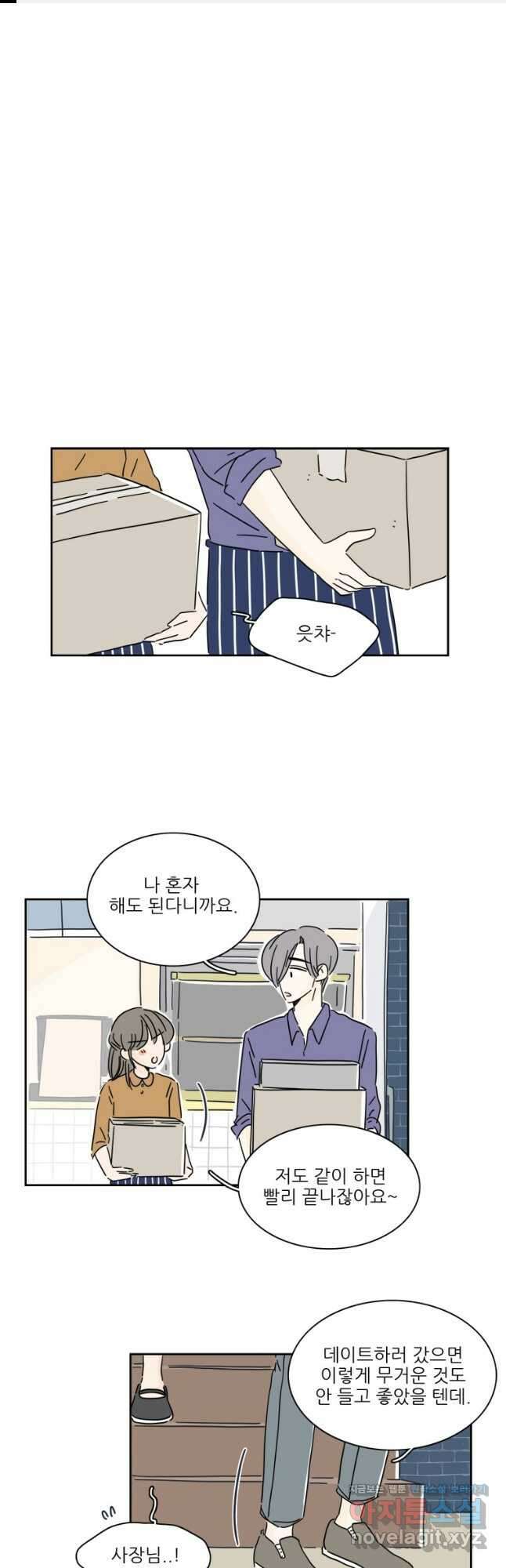 너도 나랑 52화 1
