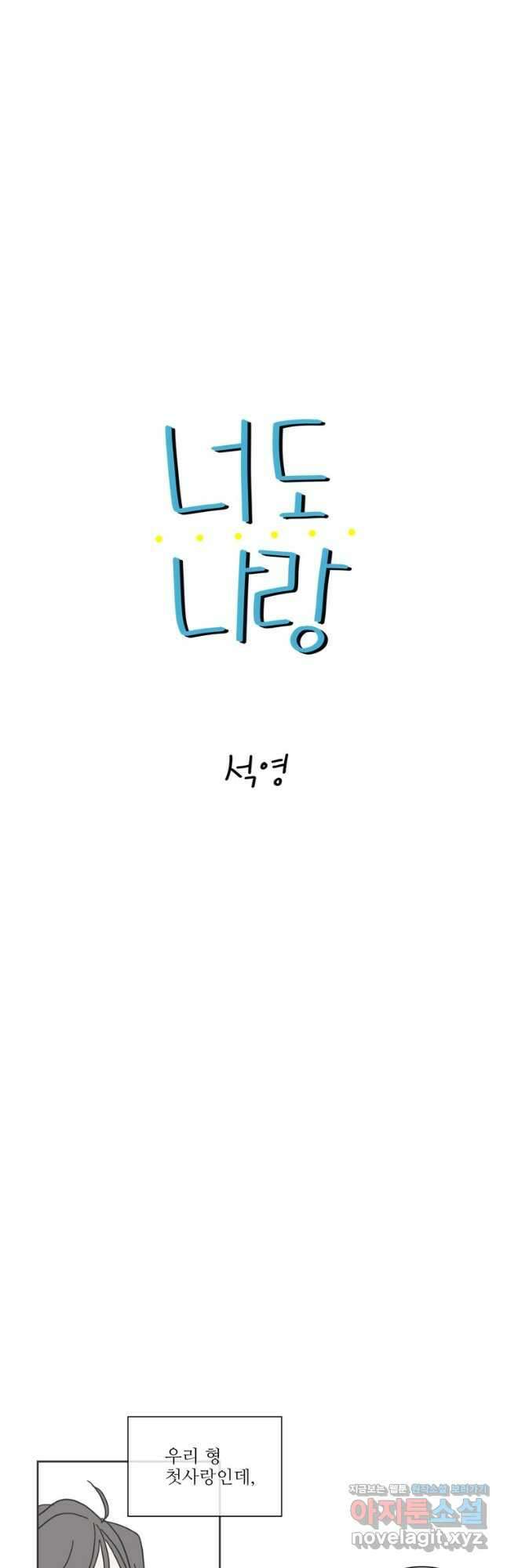 너도 나랑 52화 4