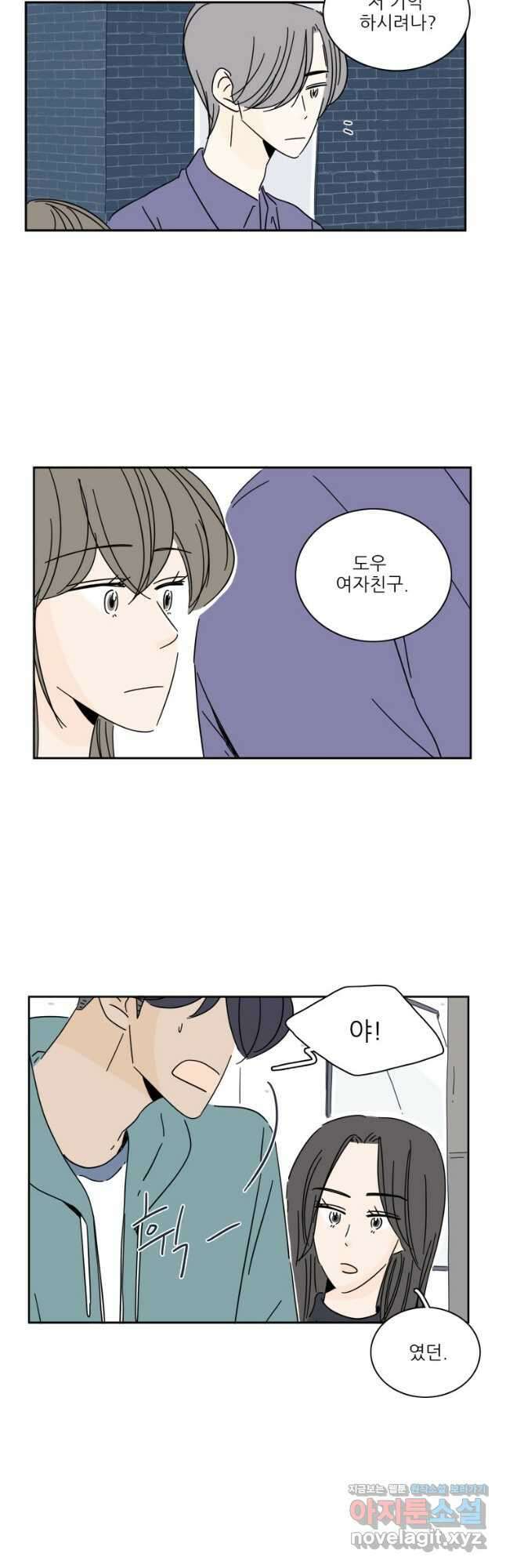 너도 나랑 52화 7