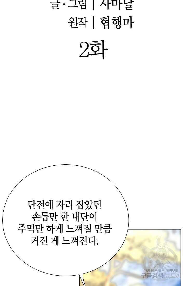 위사무적 2화 2