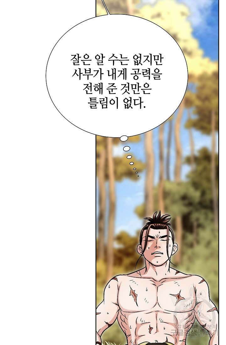 위사무적 2화 3