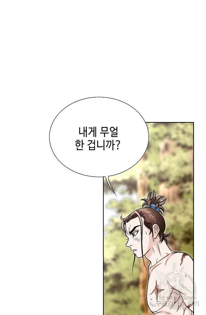 위사무적 2화 10