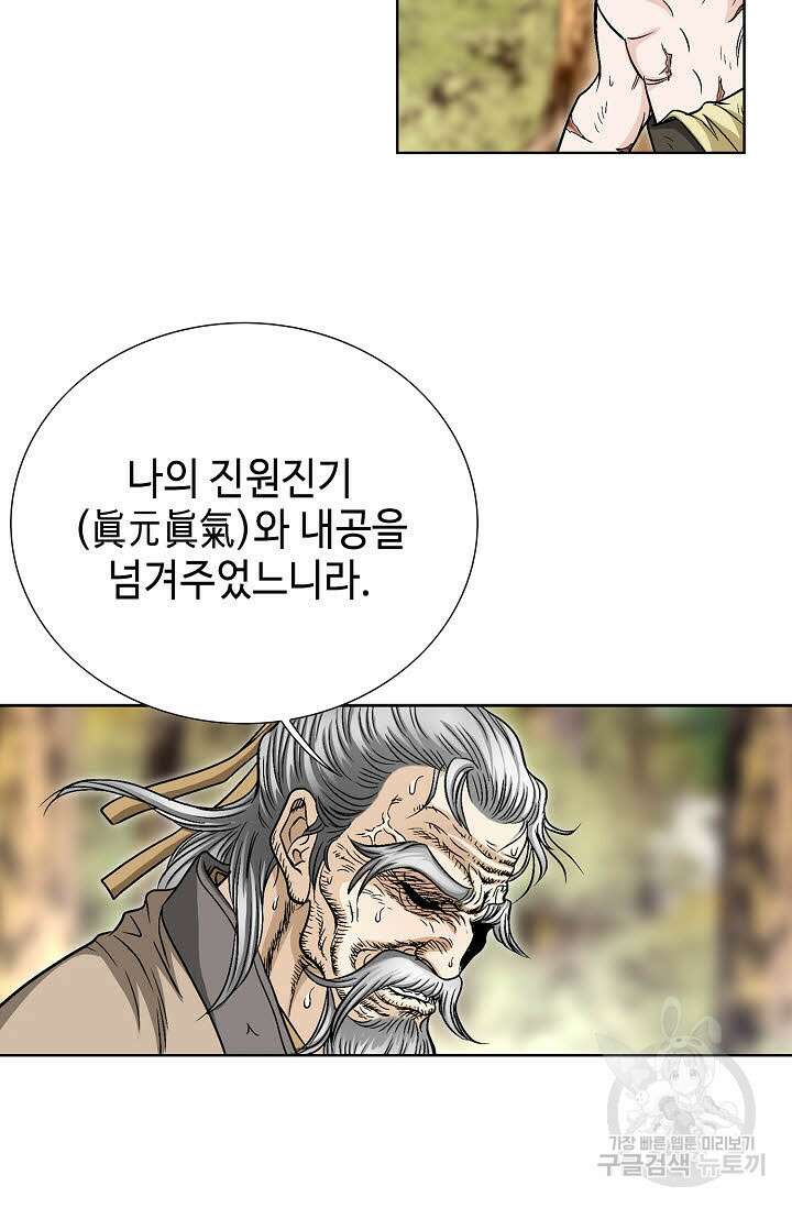 위사무적 2화 11