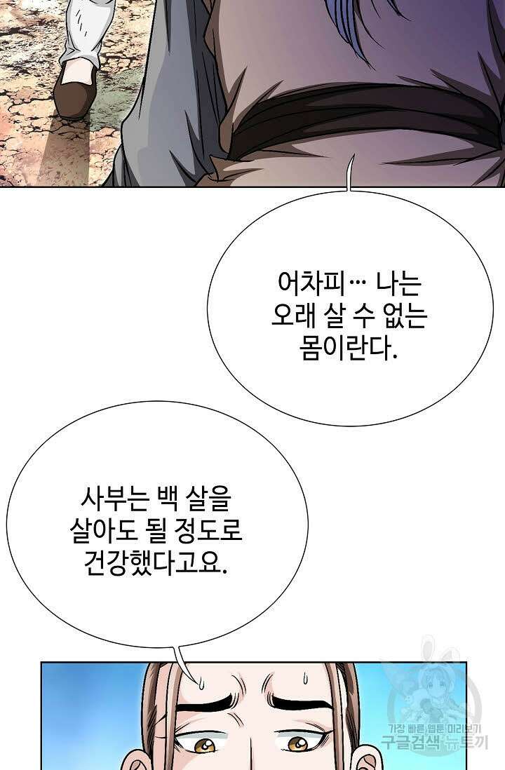 위사무적 2화 15