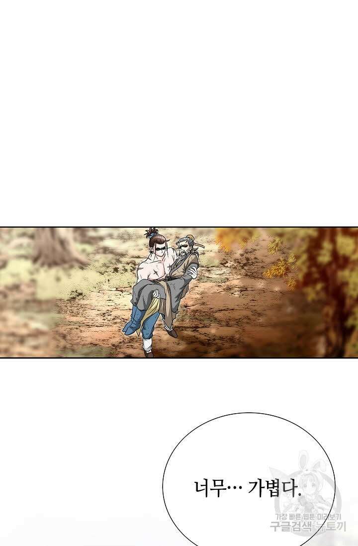 위사무적 2화 18