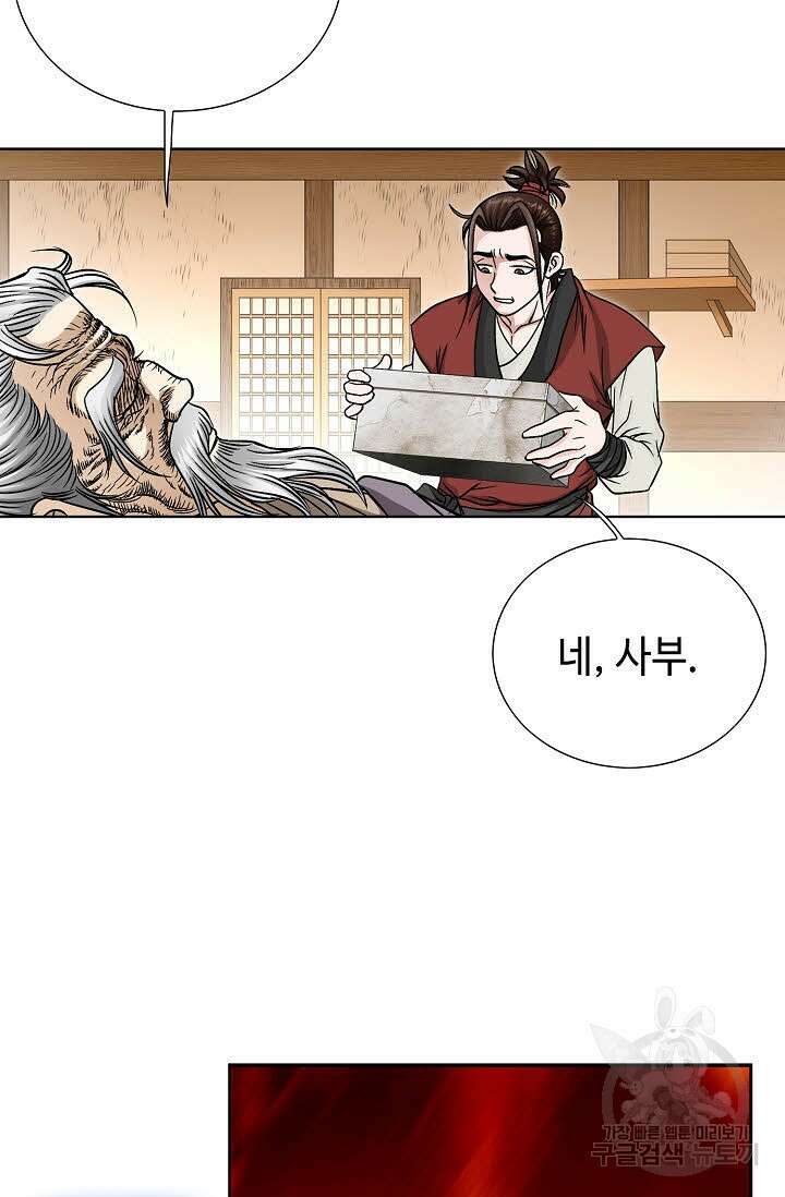 위사무적 2화 25