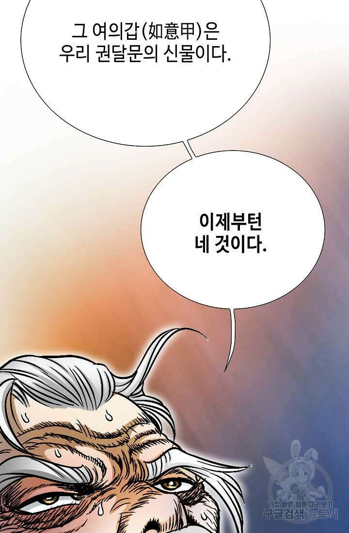 위사무적 2화 29