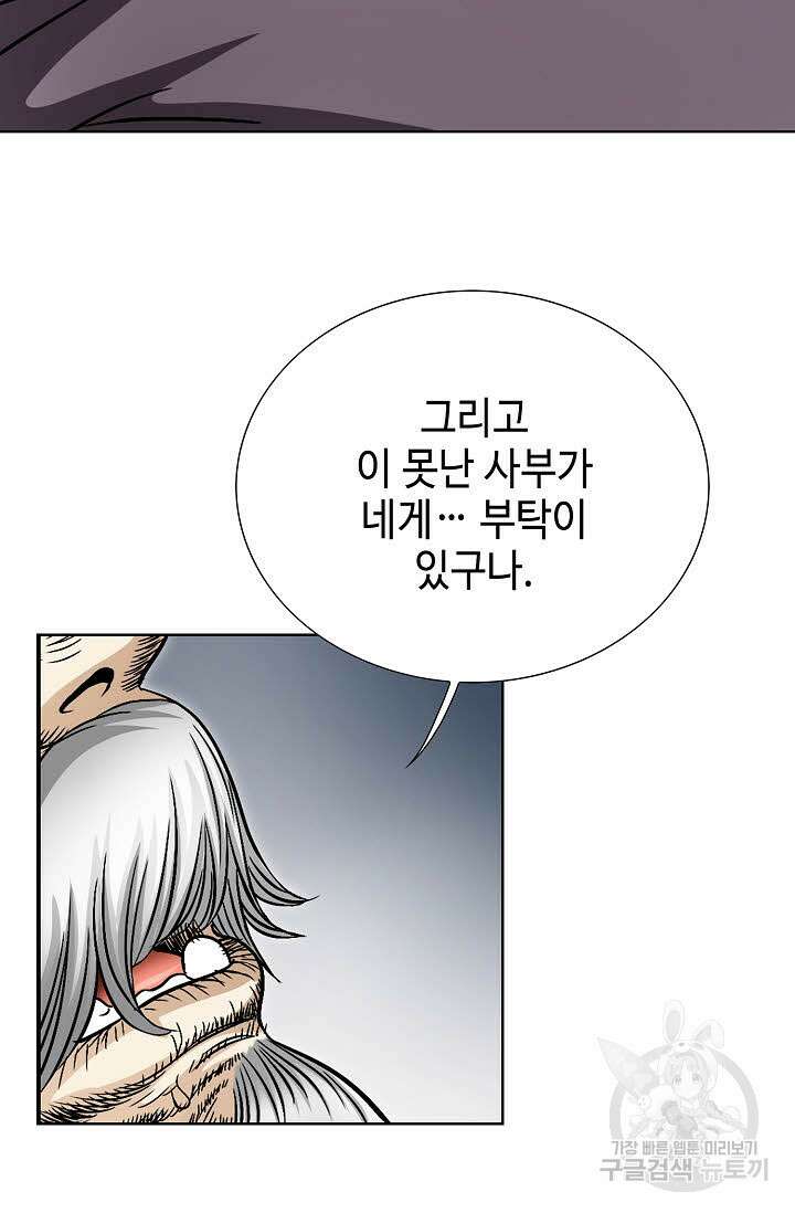 위사무적 2화 31