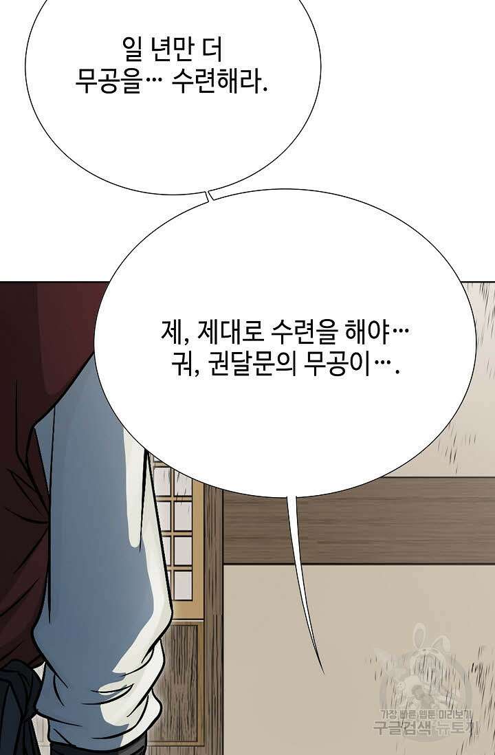 위사무적 2화 33