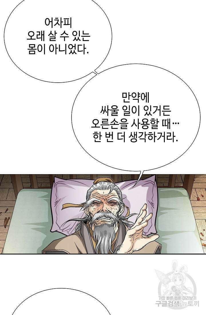 위사무적 2화 36