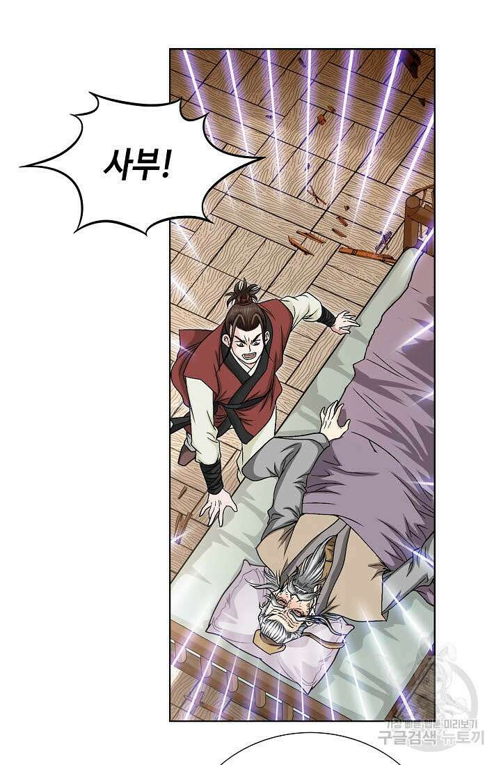 위사무적 2화 38