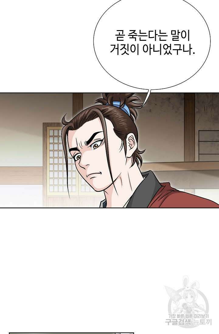 위사무적 2화 51