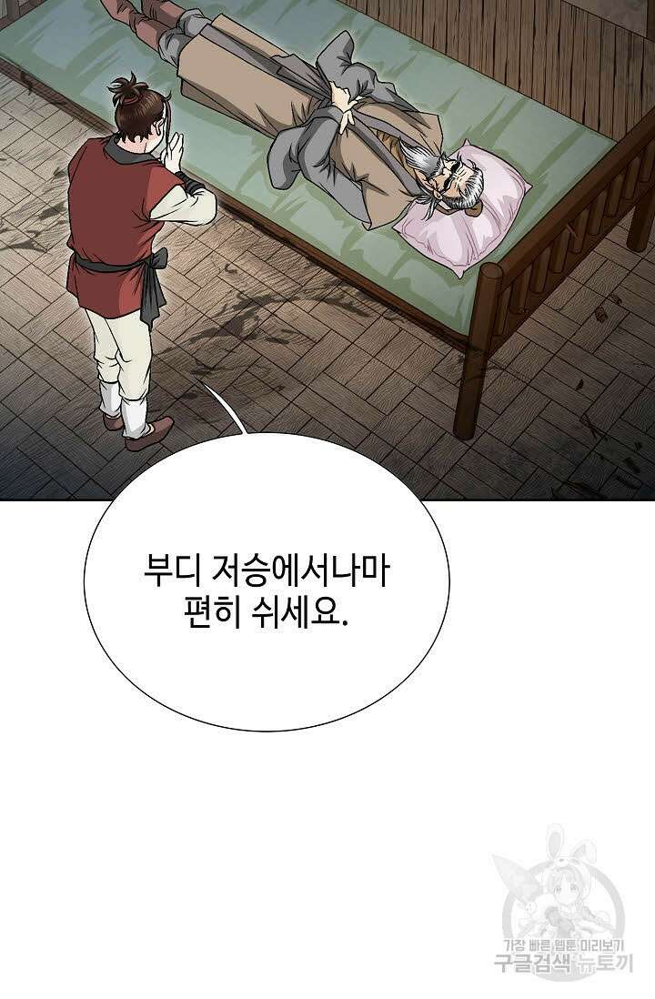 위사무적 2화 58