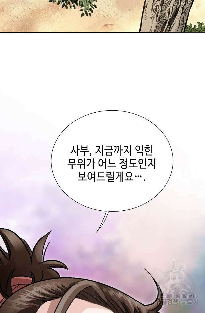 위사무적 2화 70
