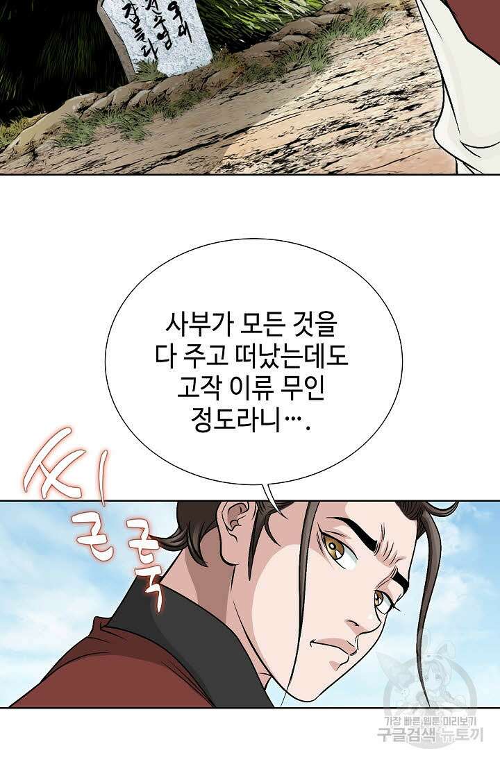 위사무적 2화 81
