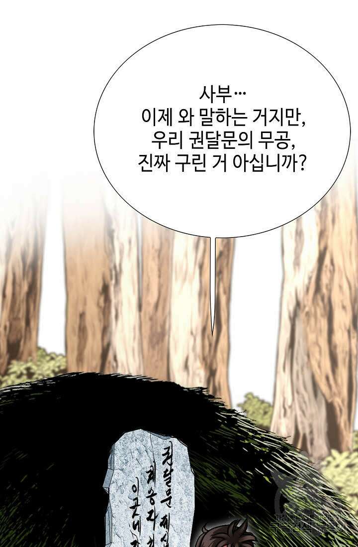 위사무적 2화 82