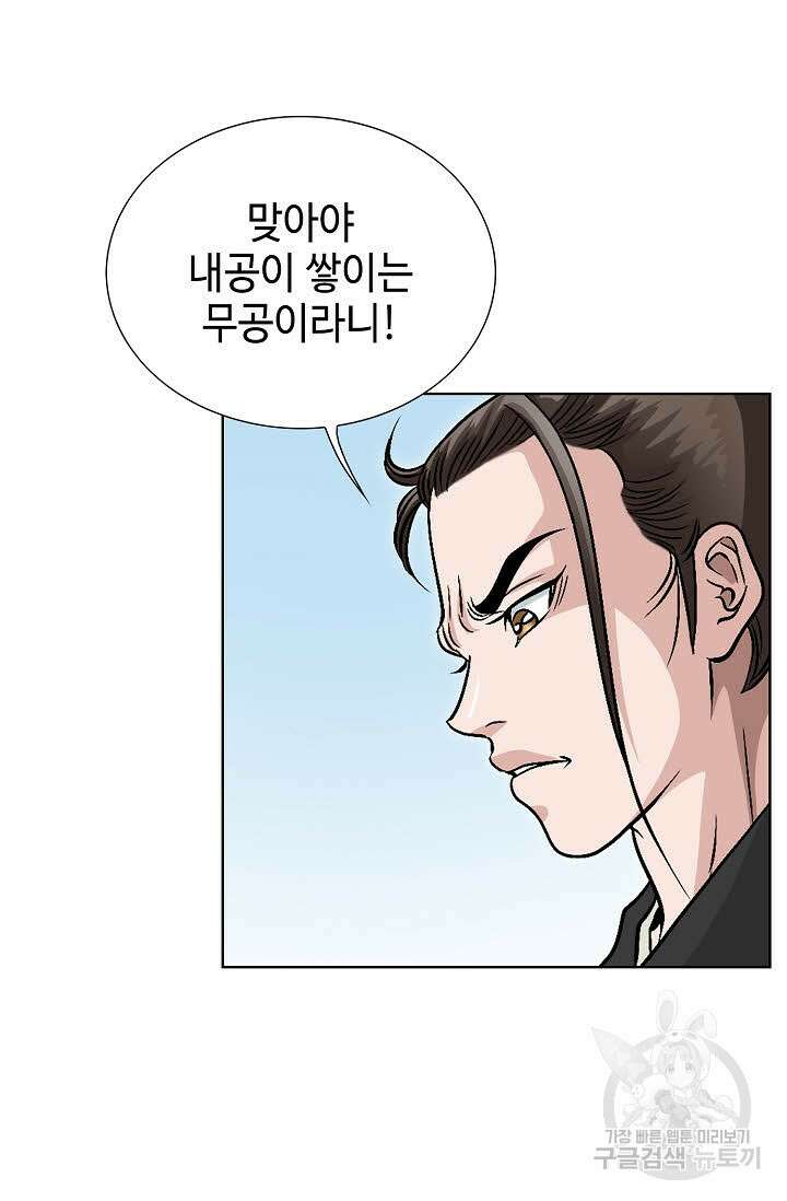 위사무적 2화 84