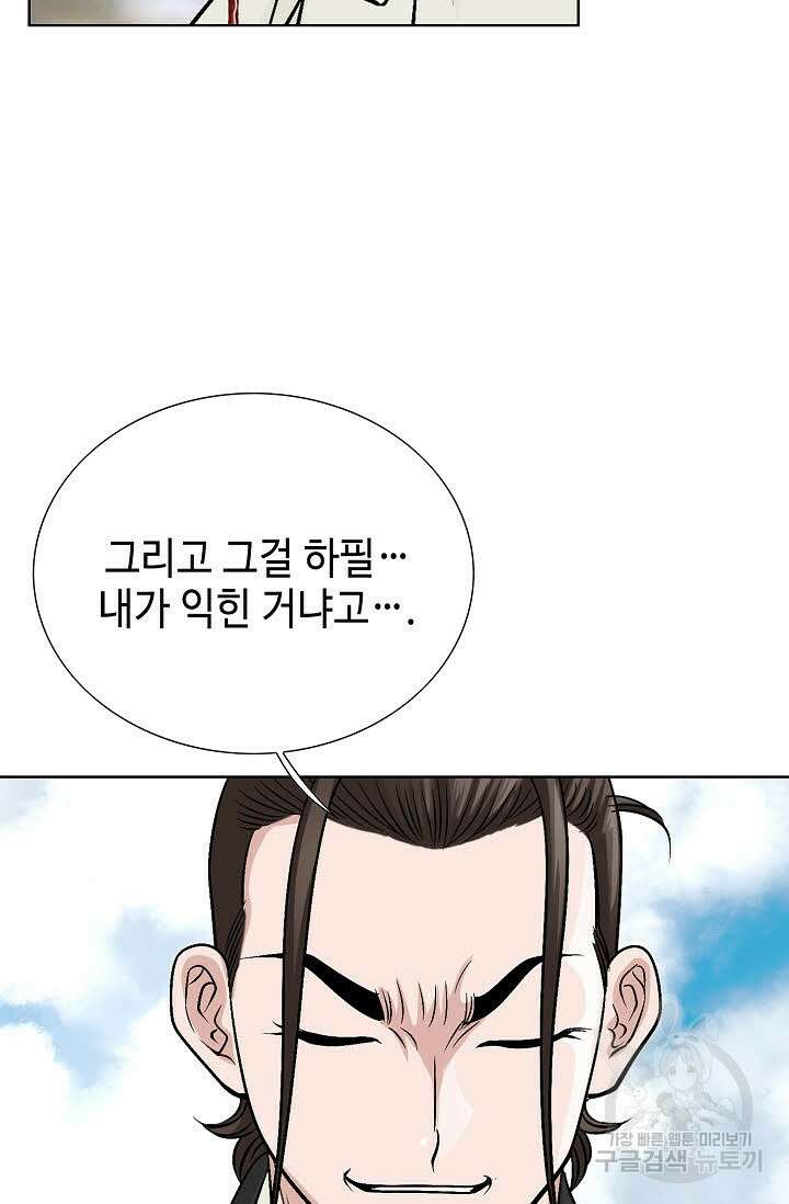위사무적 2화 86