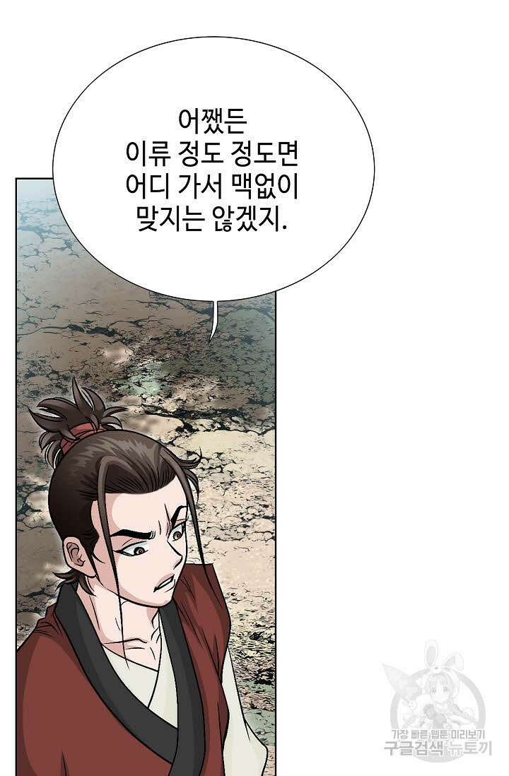 위사무적 2화 90