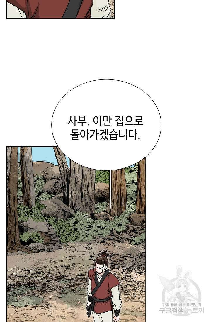 위사무적 2화 91