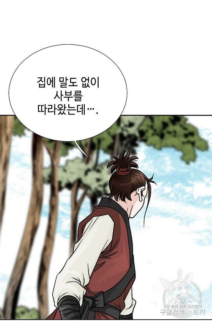 위사무적 2화 93