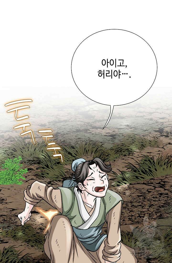 위사무적 2화 101