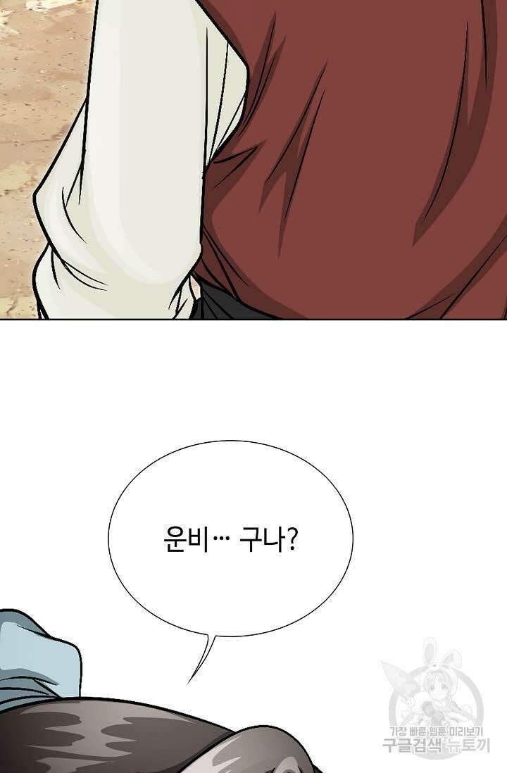 위사무적 2화 111