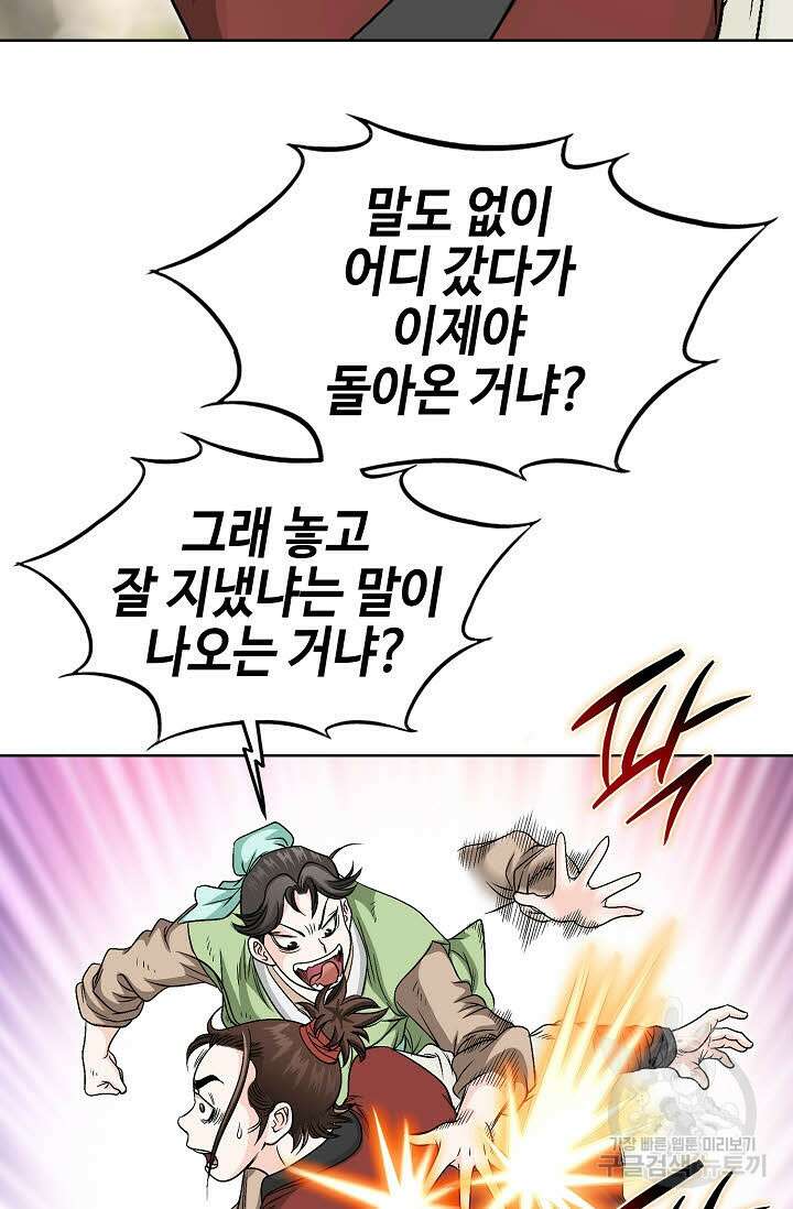 위사무적 2화 114