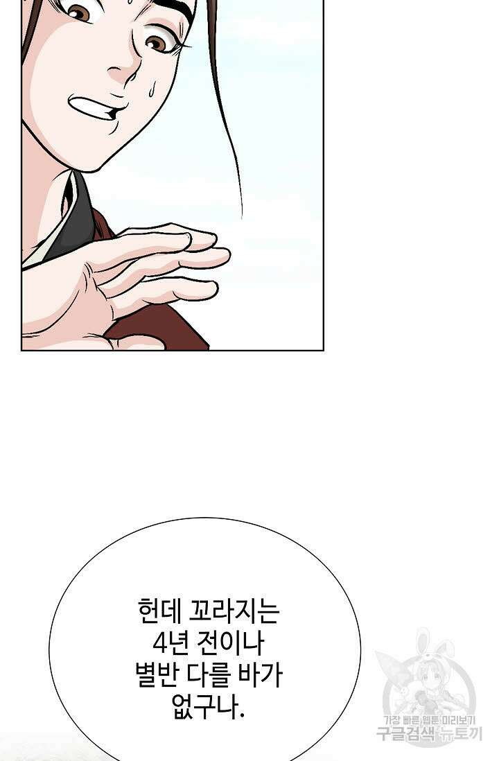 위사무적 2화 116