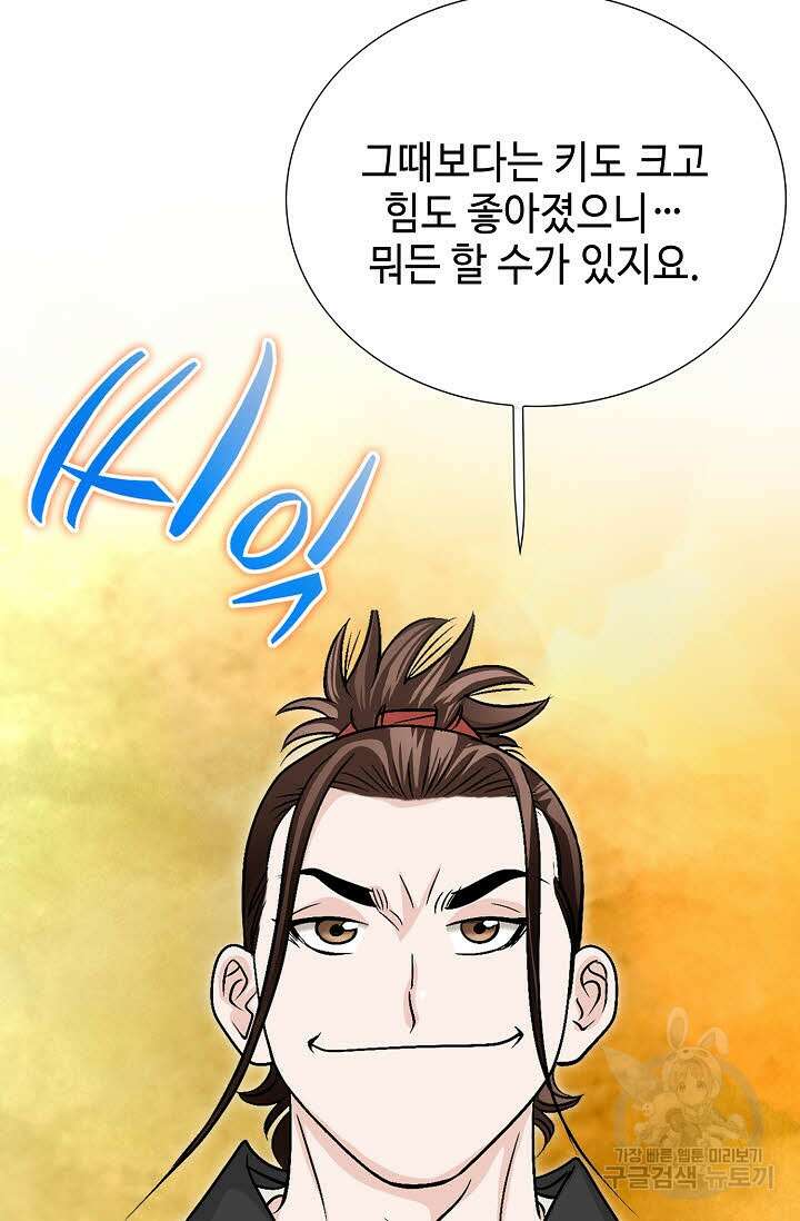 위사무적 2화 118