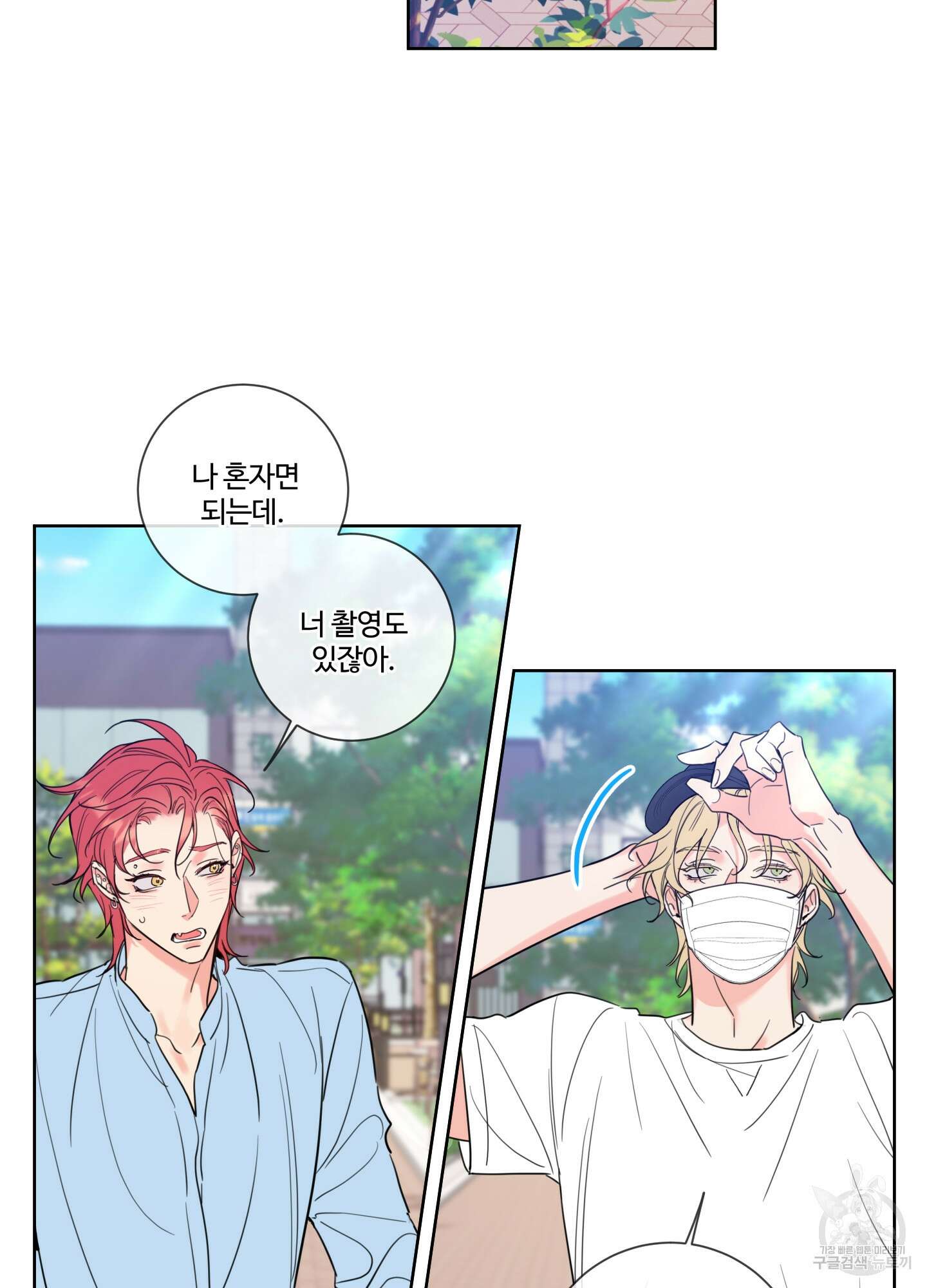 허니 트러블 2화 2