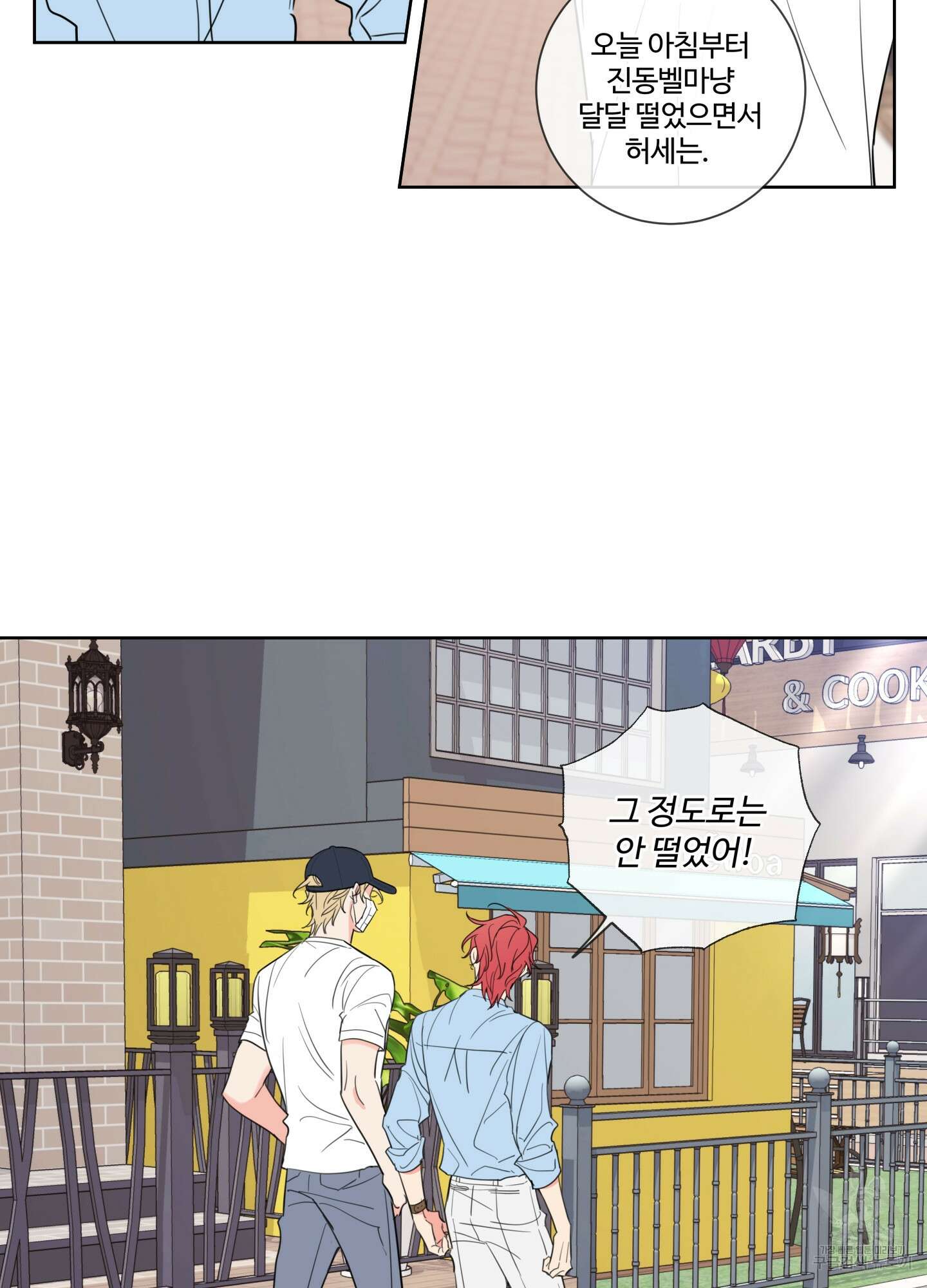 허니 트러블 2화 3